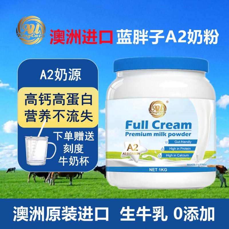 澳洲进口珍澳A2全脂奶粉成人1000g高钙高蛋白速溶澳洲牛奶粉