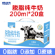 悦动力脱脂3.3g优质蛋白200ml 20盒0添加0脂儿童学生早餐牛奶整箱