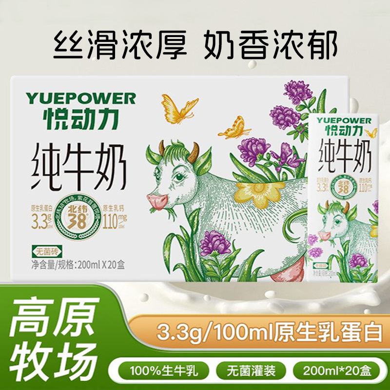 悦动力200ml*20盒全脂纯牛奶整箱儿童学生商用成人原味营养早餐奶