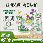 悦动力200ml 20盒全脂纯牛奶整箱儿童学生商用成人原味营养早餐奶