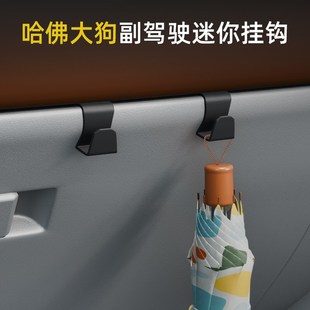 适用哈佛大狗载汽车挂钩前排副驾垃圾袋挂钩车内饰雨伞水杯小挂钩