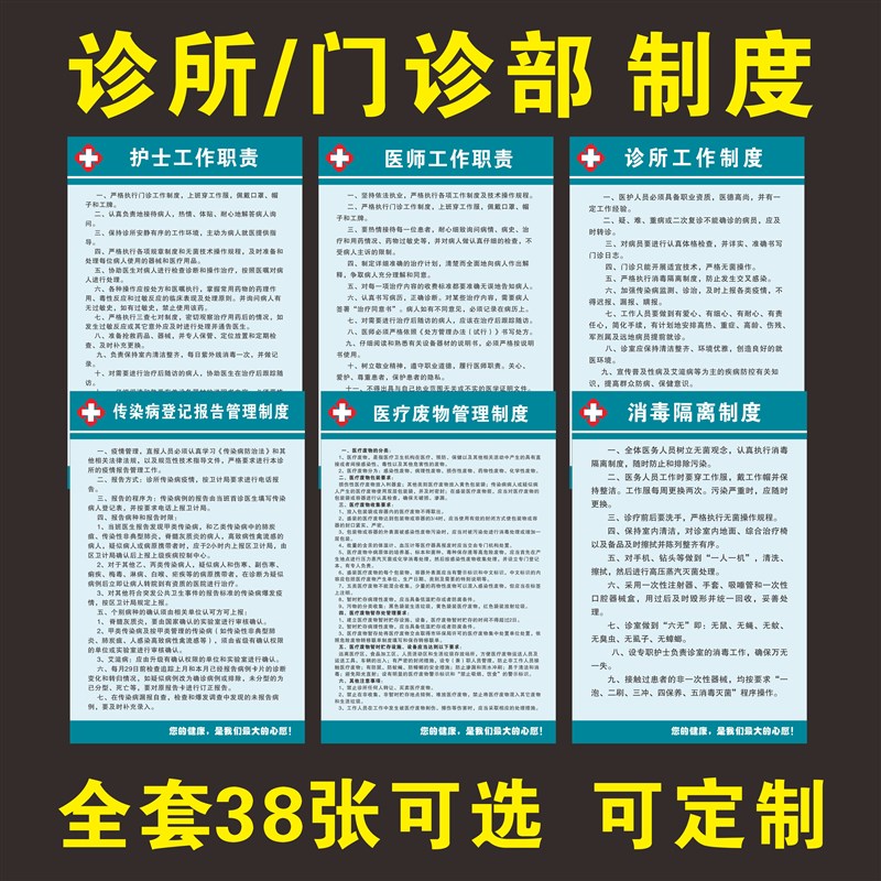 个体诊所门诊部规章制度牌村卫生室医生岗位职责医师护士工作职责