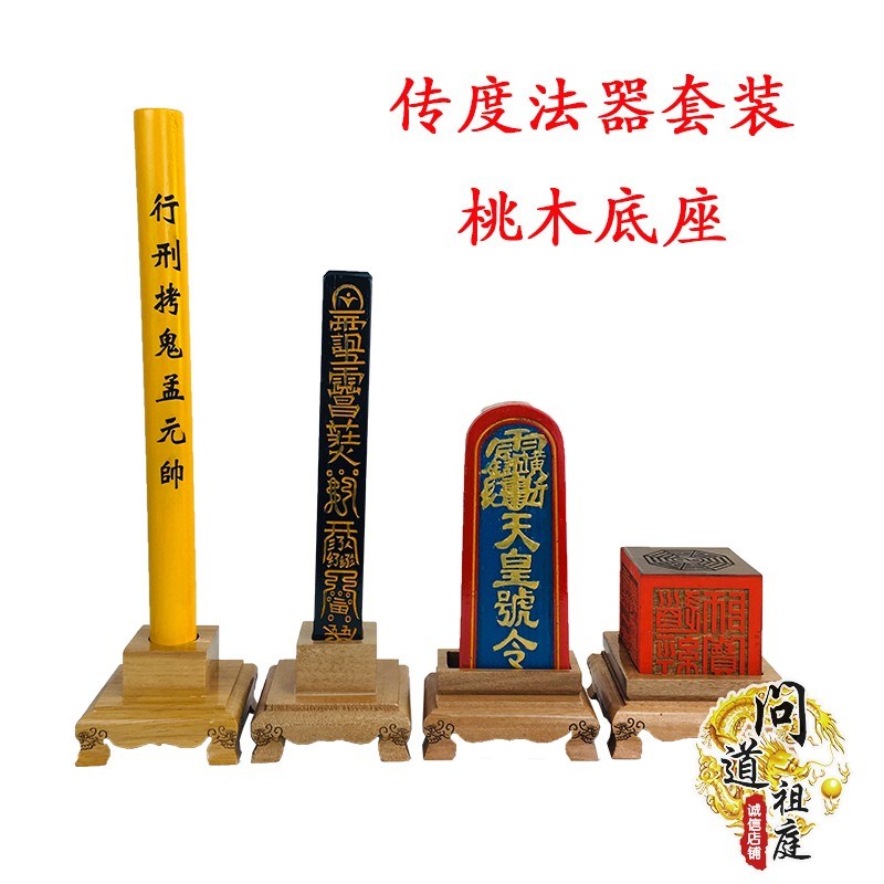 实木法器底座令牌印章座子传度法器桃木雕刻天蓬尺底座道具用品