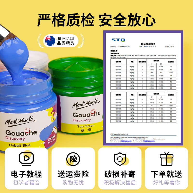 蒙玛特 水粉颜料套装12色罐装美术生专用画画24色36色儿童水粉画