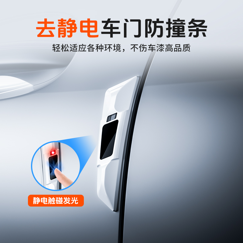 汽车通用防撞条除静电神器