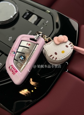 适用宝马新3系325li钥匙套kitty壳5系530/1系x1x2x3x5女320li扣
