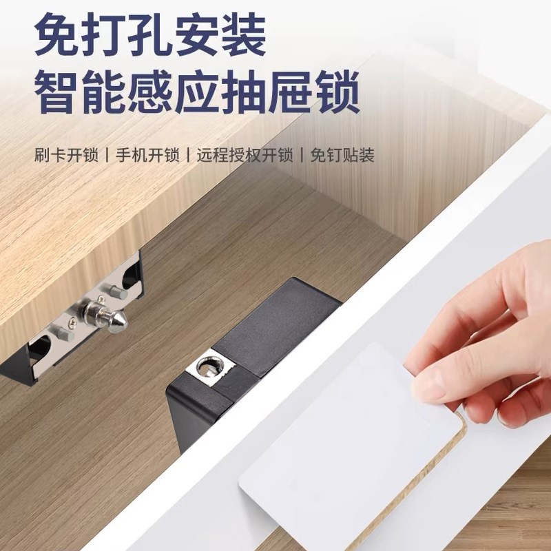 免打孔电子感应锁抽屉锁暗锁办公桌抽屉衣柜锁智能刷卡对开门柜锁