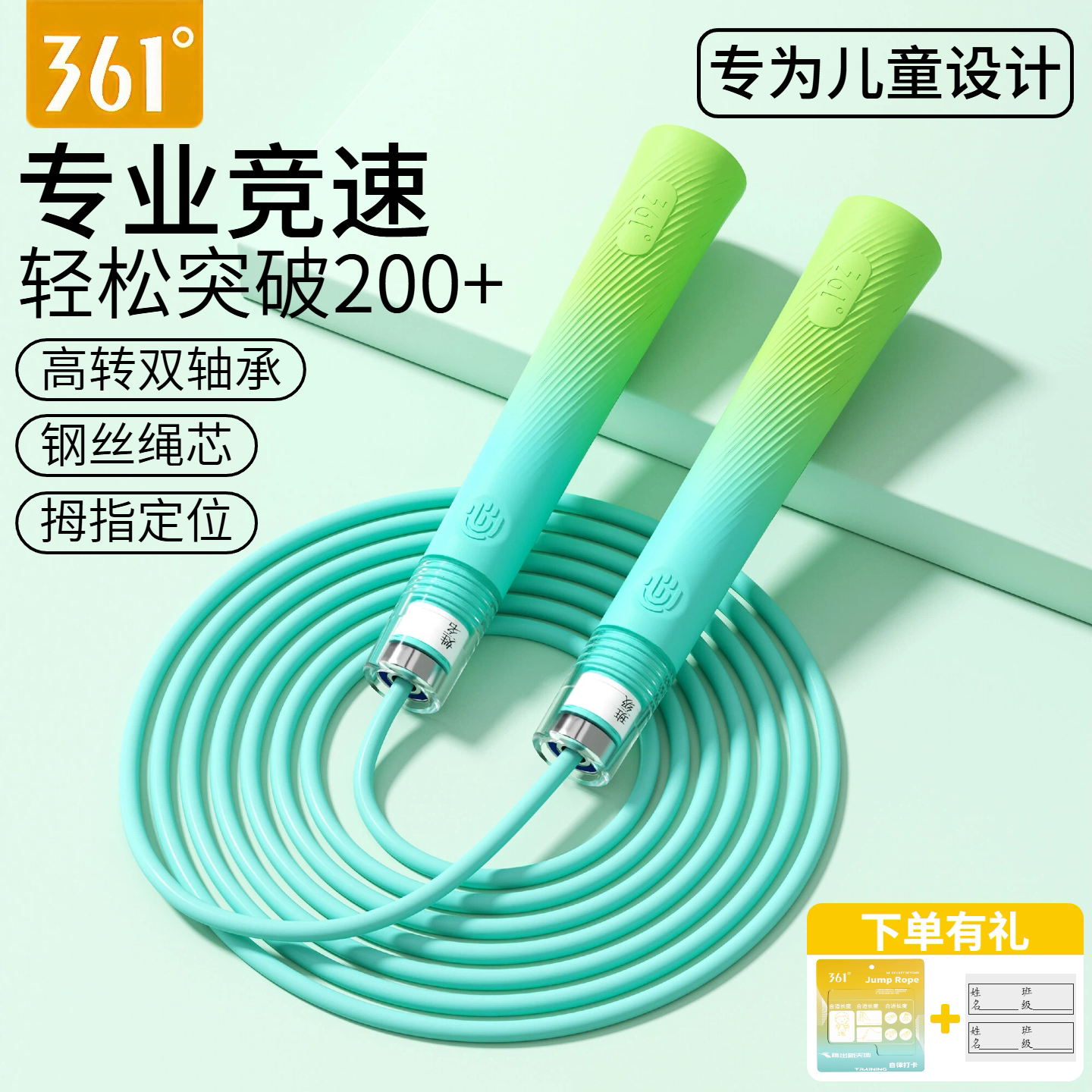 361°竞速跳绳中小学生专用双轴承儿童中考试体测幼儿园初学绳子