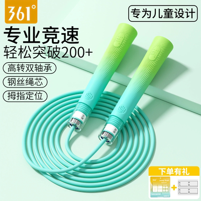 361°竞速跳绳中考体测小学生