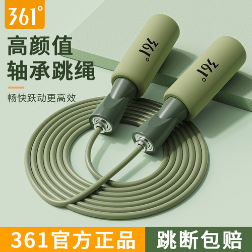 361减肥燃脂专用有绳无绳跳绳