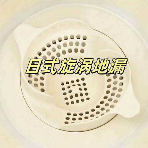 日式漩涡地漏浴室下水道盖头发收集器卫生间旋转防虫防堵过滤网