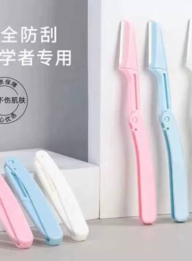 便携可折叠修眉刀套装初学者