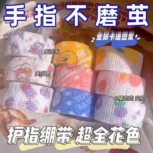 写字护指自粘弹力防磨防茧绷带