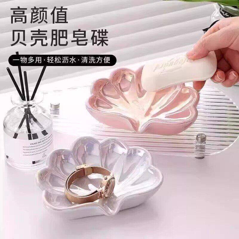 贝壳陶瓷免打孔沥水浴室肥皂盒