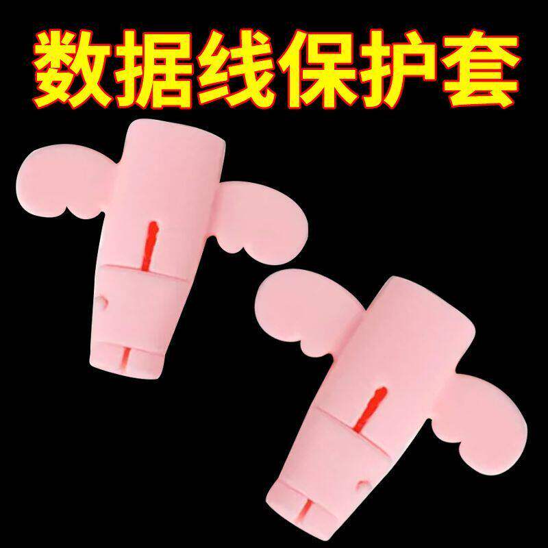 小天使数据线保护套头防折断充电线保护套线手机电线接头安卓学生