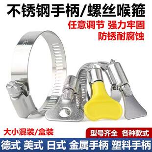 不锈钢塑料手柄美式喉箍手拧卡箍抱箍管箍水管收紧箍圈固定夹管卡