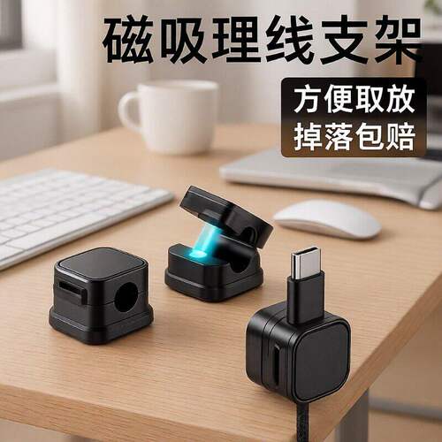 数据线磁吸理线器走线卡扣插头