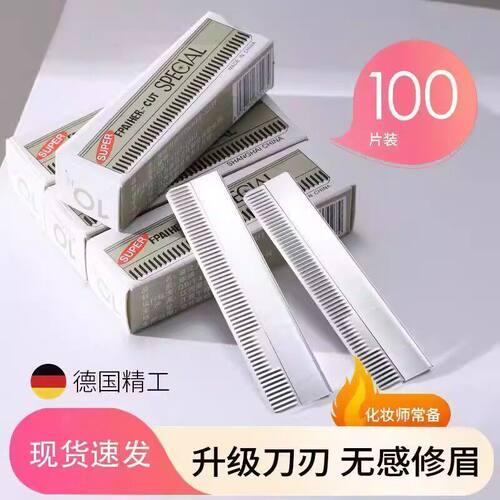 超锋利安全修眉刀套装初学者