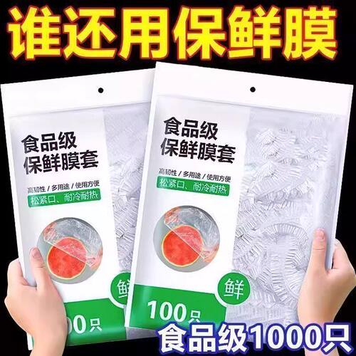 加厚食品级一次性密封保鲜膜套