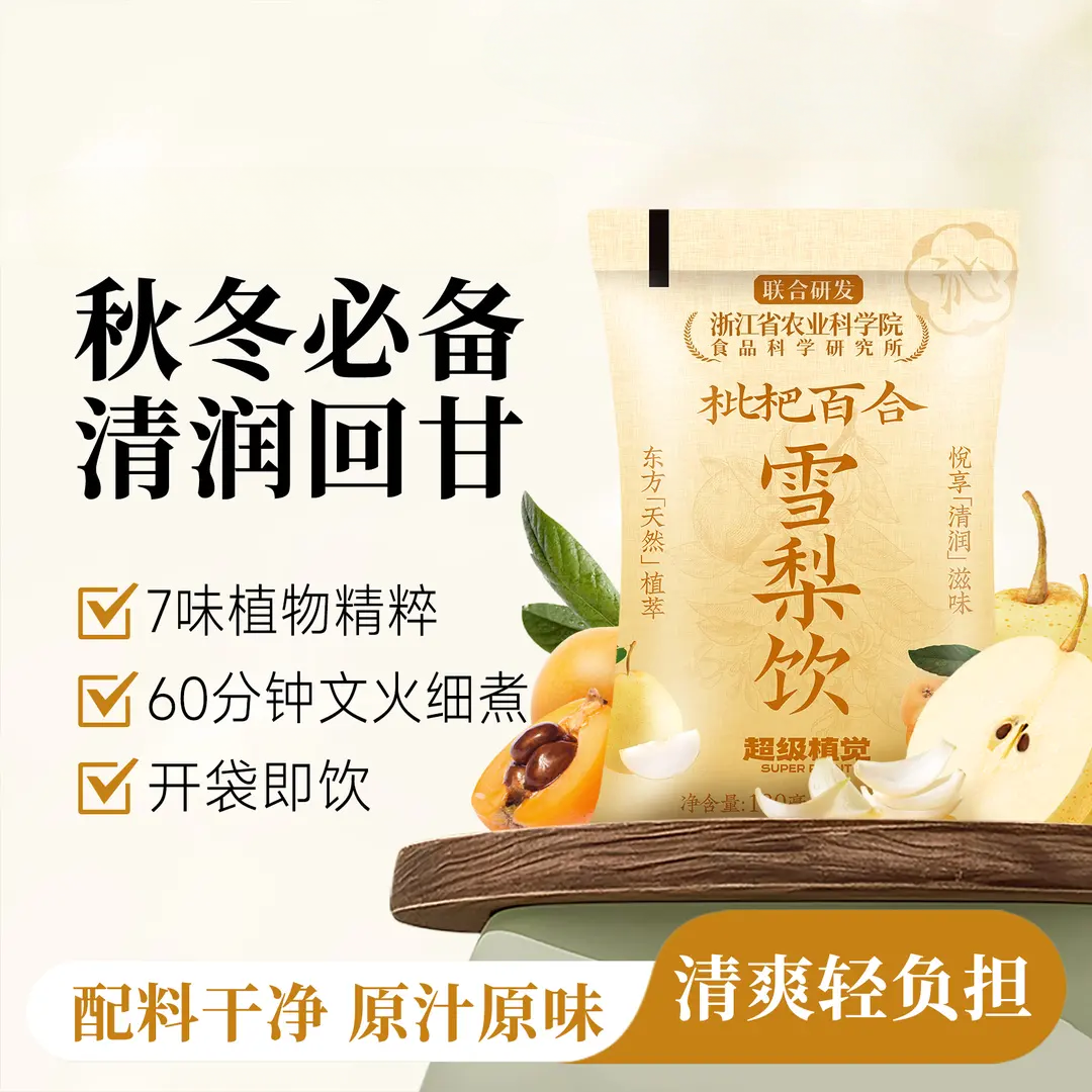 【秋冬润养】枇杷百合雪梨饮免熬煮清润甘甜清爽解腻饮品17