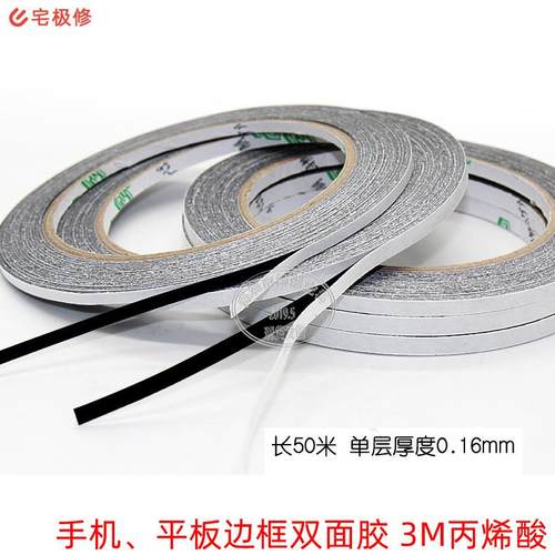 黑色双面胶 超薄型 超强力 手机维修贴框贴电池胶纸 超长50M