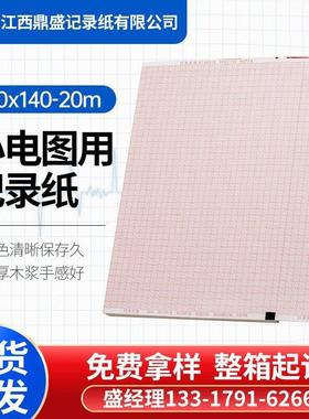 210x140-20m理邦1201日本光电12导心电图纸1350P科曼H12邦建1210