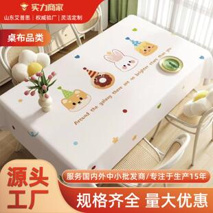 台布 多巴胺桌布防水防油免洗防烫长方形餐桌布轻奢高级感2025新款