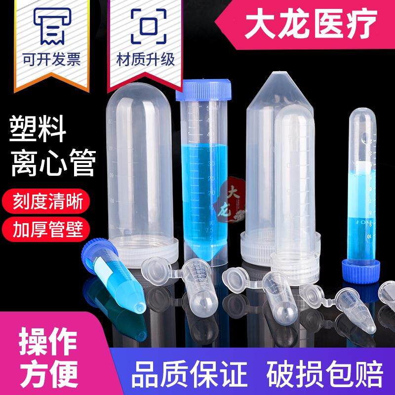 离心管试管ep管螺口刻度塑料离心管ep管圆底平底尖底连盖pcr管