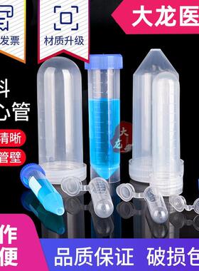离心管试管ep管螺口刻度塑料离心管ep管圆底平底尖底连盖pcr管