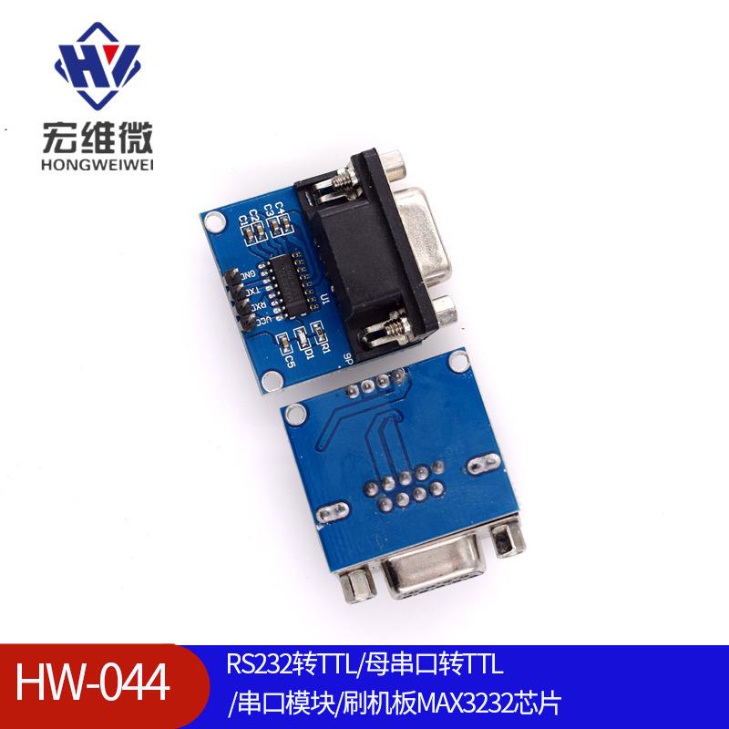 RS232转TTL/母串口转TTL/串口模块/刷机板MAX3232芯片