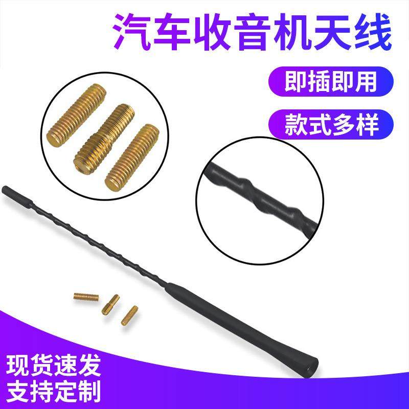 汽车收音机天线车载高频增强信号天线车用金属改装天线延长线