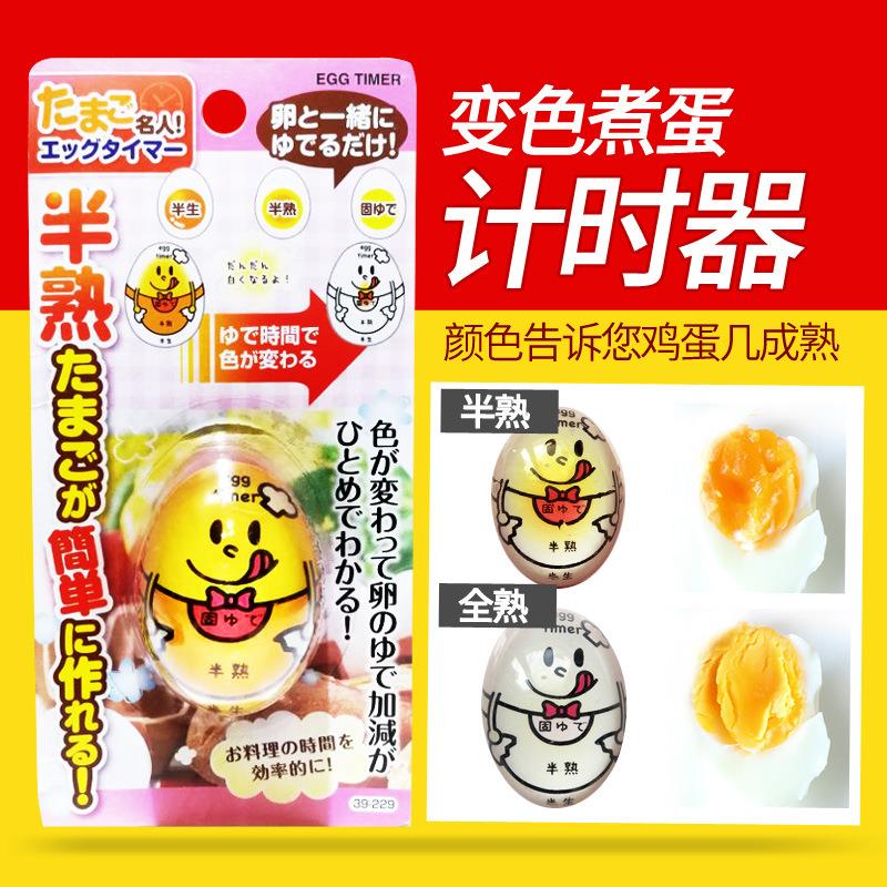 日本厨房煮蛋计时器变色煮蛋提醒器水煮蛋感温型定时器半熟溏心蛋