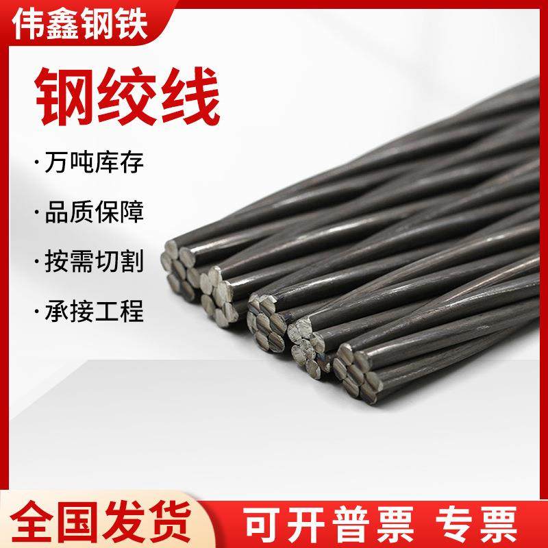 钢绞线预应力钢绞线有粘结无粘结钢绞线锚索边坡支护钢绞线15.2