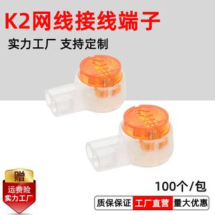 K2接线子纯铜双刀片接线子网线电话线接线子断线接续端子100个/包