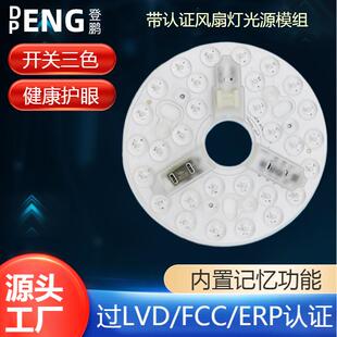 美规欧规可控硅调光3色变光LED吸顶灯模组替换风扇灯灯芯光源灯板