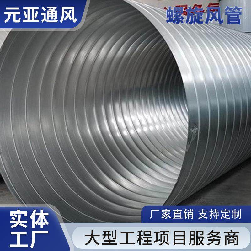 厂家定制白铁皮镀锌通风管 镀锌螺旋风管圆形排烟管 不锈钢通风管