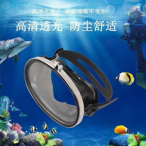 高清环保玻璃不锈钢潜水装备游泳眼镜渔民镜浮潜三宝面罩游泳面镜