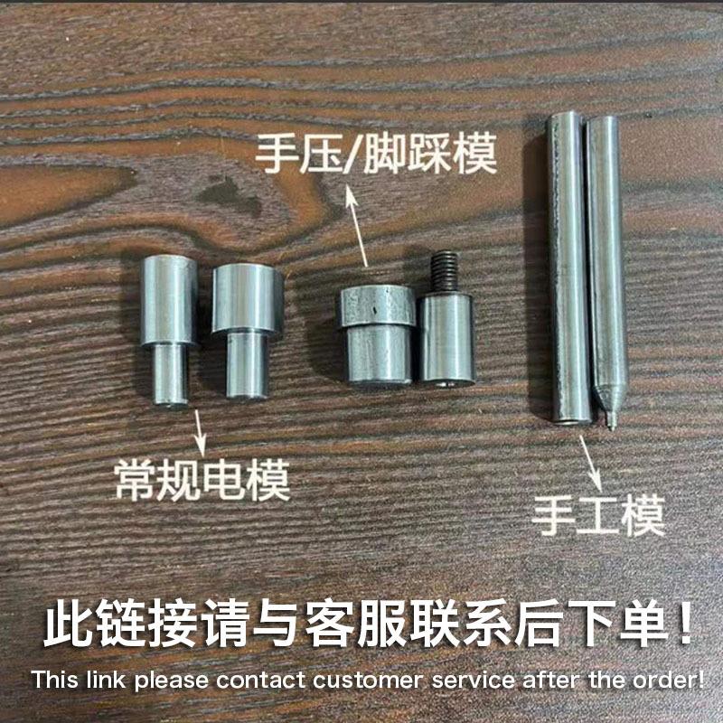 【现刻】四合扣模具手敲/手压/电动