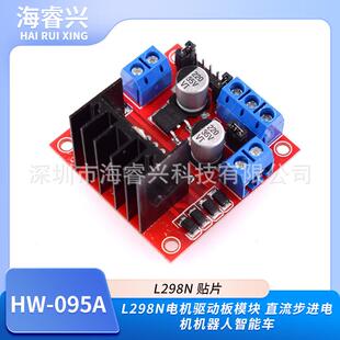 L298N芯片电机驱动板模块2路直流2a电机驱动板路电机驱动