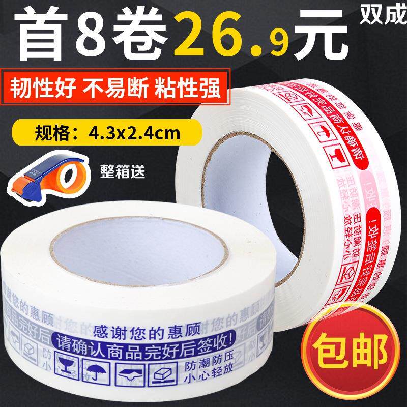 警示语胶带宽45封箱胶带快递打包胶布纸透明封口印字包装胶带印刷