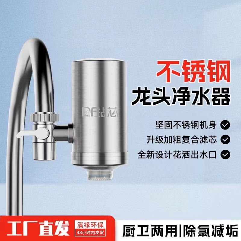 不锈钢龙头净水器前置家用厨卫自来水阻垢复合陶瓷可拆洗滤芯过滤