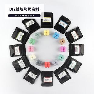 香薰蠟燭高濃縮色塊固體色素塊狀染料手工diy材料調(diào)色專用顏料10g