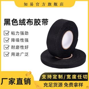 黑色绒布线路包缠线束胶布 汽车线束胶带 电工绝缘布基胶带