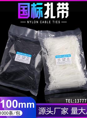 尼龙扎带3x100mm新光塑料束线带扎丝国标2.5x100mm自锁式扎带