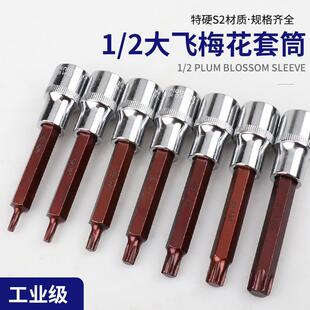内六花套筒t30t40t50梅花批头套装大飞加长套头 电动扳手汽修工具