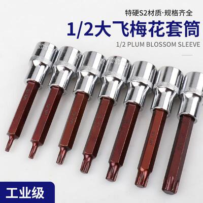 内六花套筒t30t40t50梅花批头套装大飞加长套头 电动扳手汽修工具