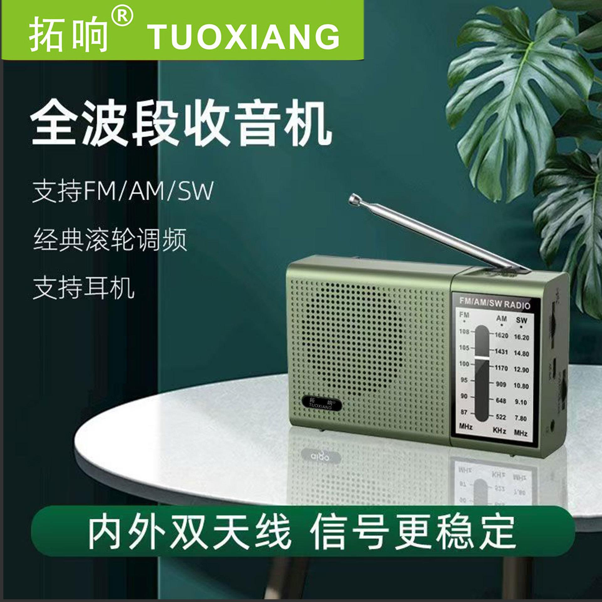 2024新款拓响-6673迷你便携式老年人全波段收音机操作简单可充电