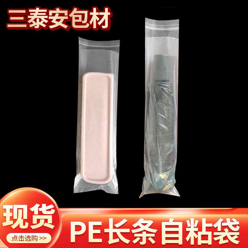 长条款pe自粘透明软膜胶袋服装粘贴包装背胶细长不干胶自封口袋子