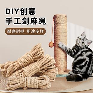 跨境新款宠物麻绳 猫抓板剑麻绳配件保护猫磨爪玩具抓爬材料