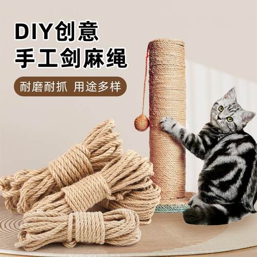 跨境新款宠物麻绳 猫抓板剑麻绳配件保护猫磨爪玩具抓爬材料